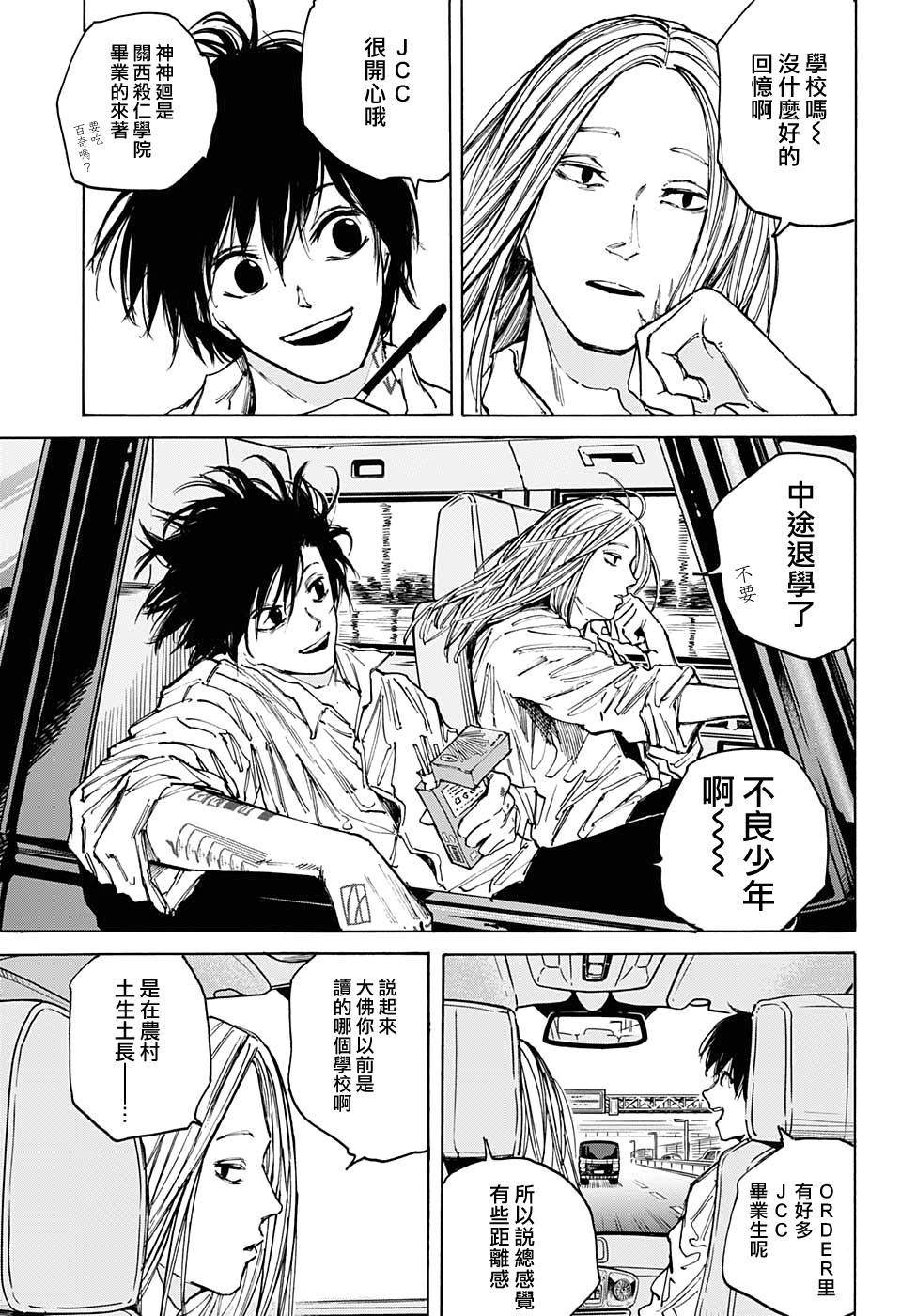 《坂本 DAYS》漫画最新章节第77话免费下拉式在线观看章节第【11】张图片