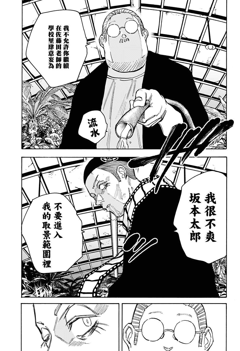 《坂本 DAYS》漫画最新章节第91话免费下拉式在线观看章节第【10】张图片