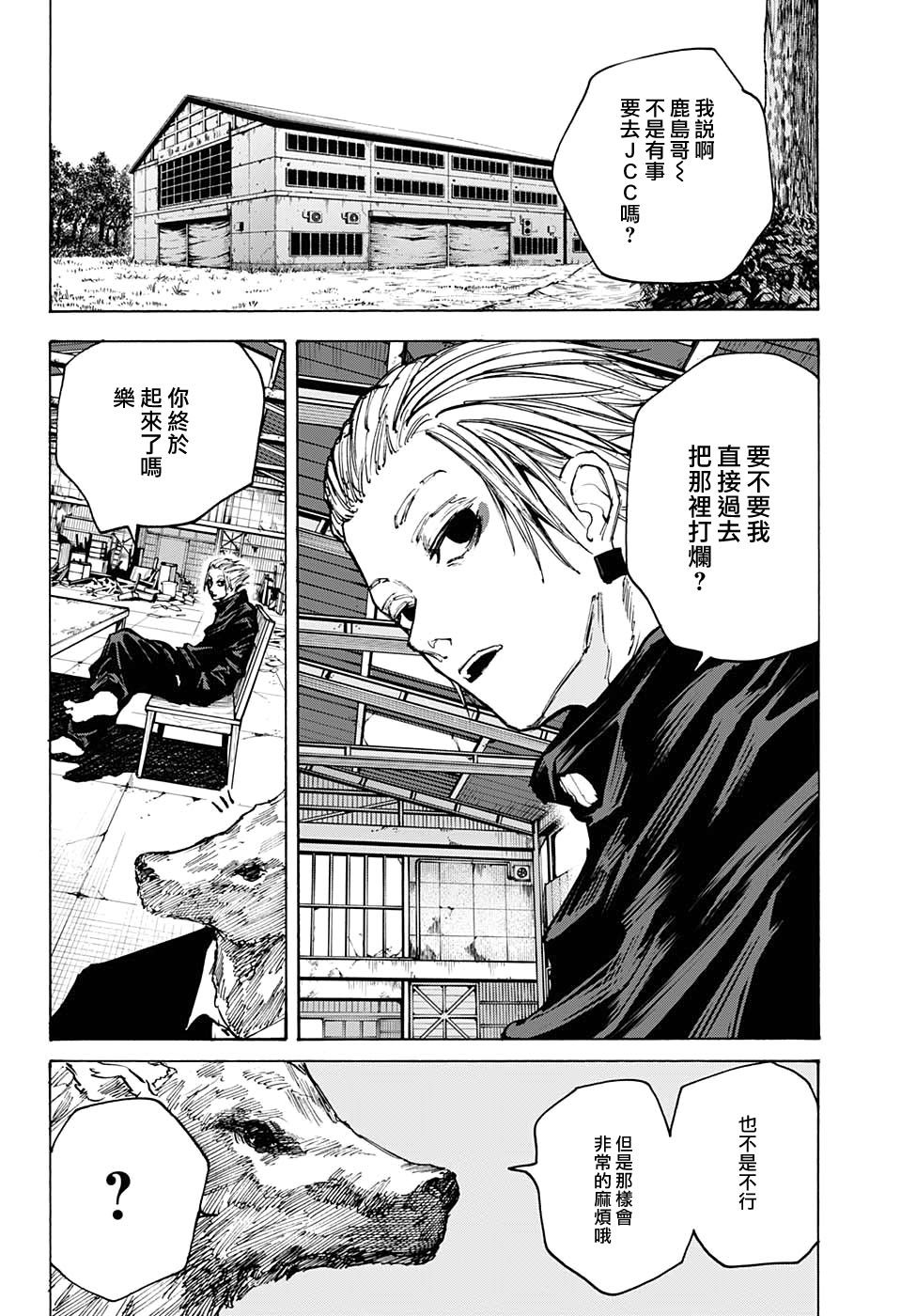 《坂本 DAYS》漫画最新章节第83话免费下拉式在线观看章节第【15】张图片