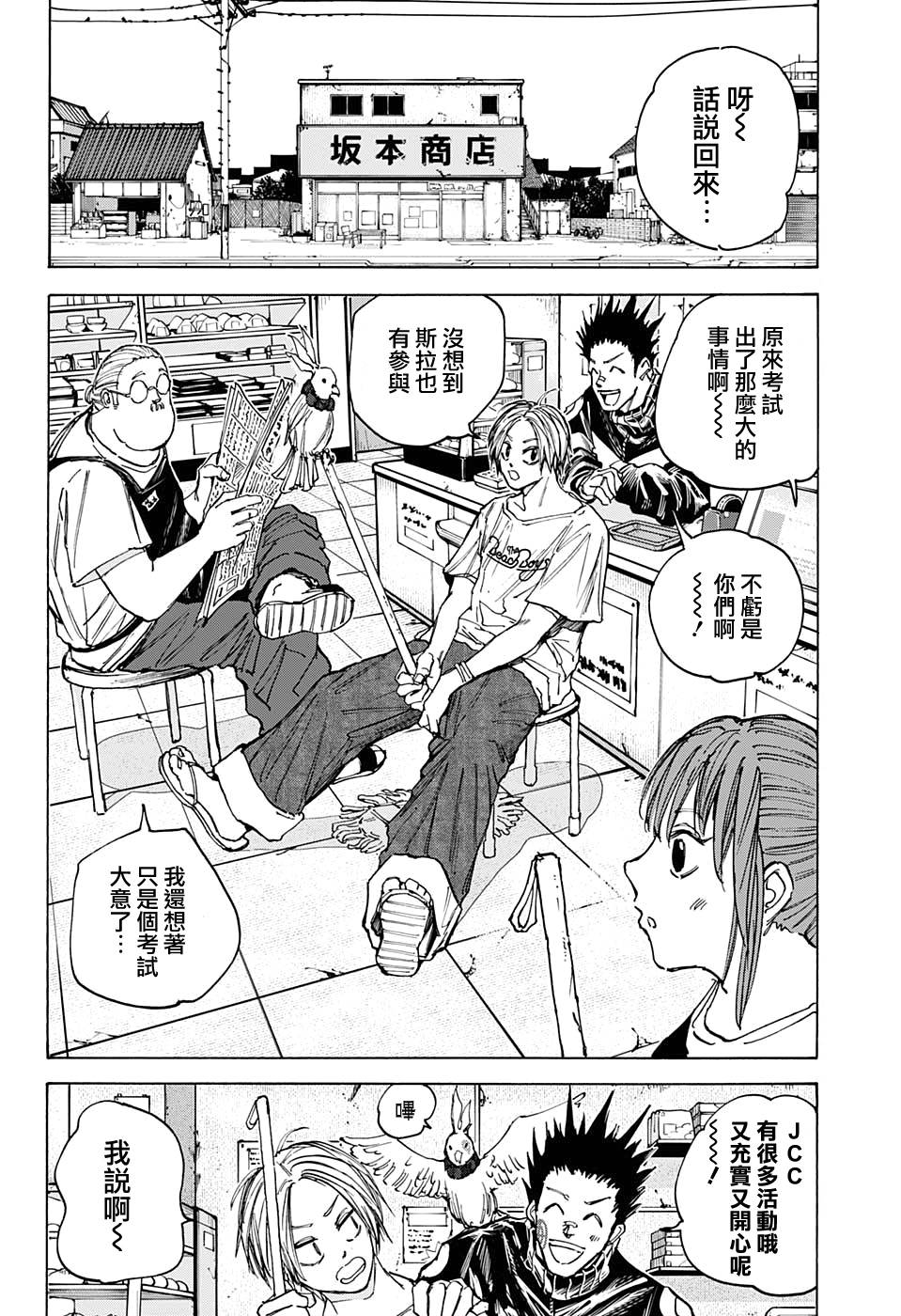 《坂本 DAYS》漫画最新章节第73话免费下拉式在线观看章节第【15】张图片