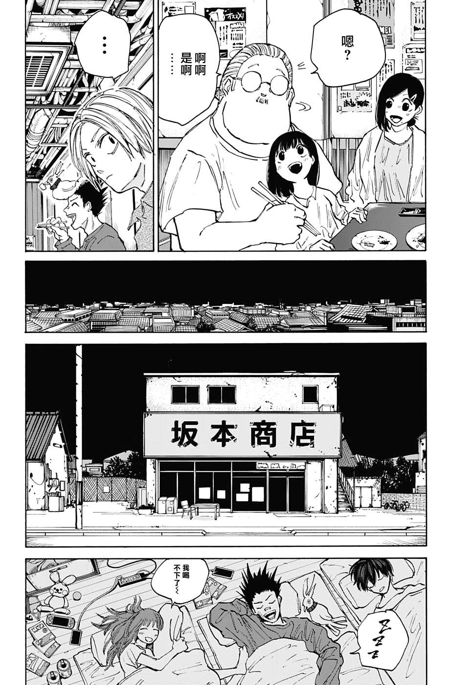 《坂本 DAYS》漫画最新章节第106话免费下拉式在线观看章节第【6】张图片