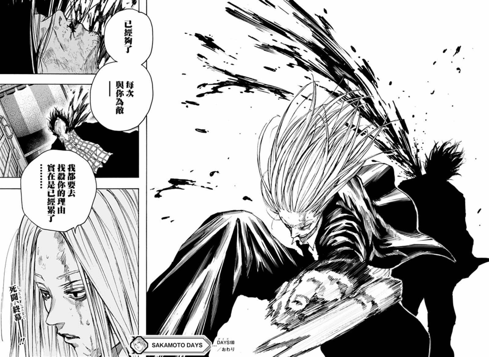 《坂本 DAYS》漫画最新章节第100话免费下拉式在线观看章节第【17】张图片