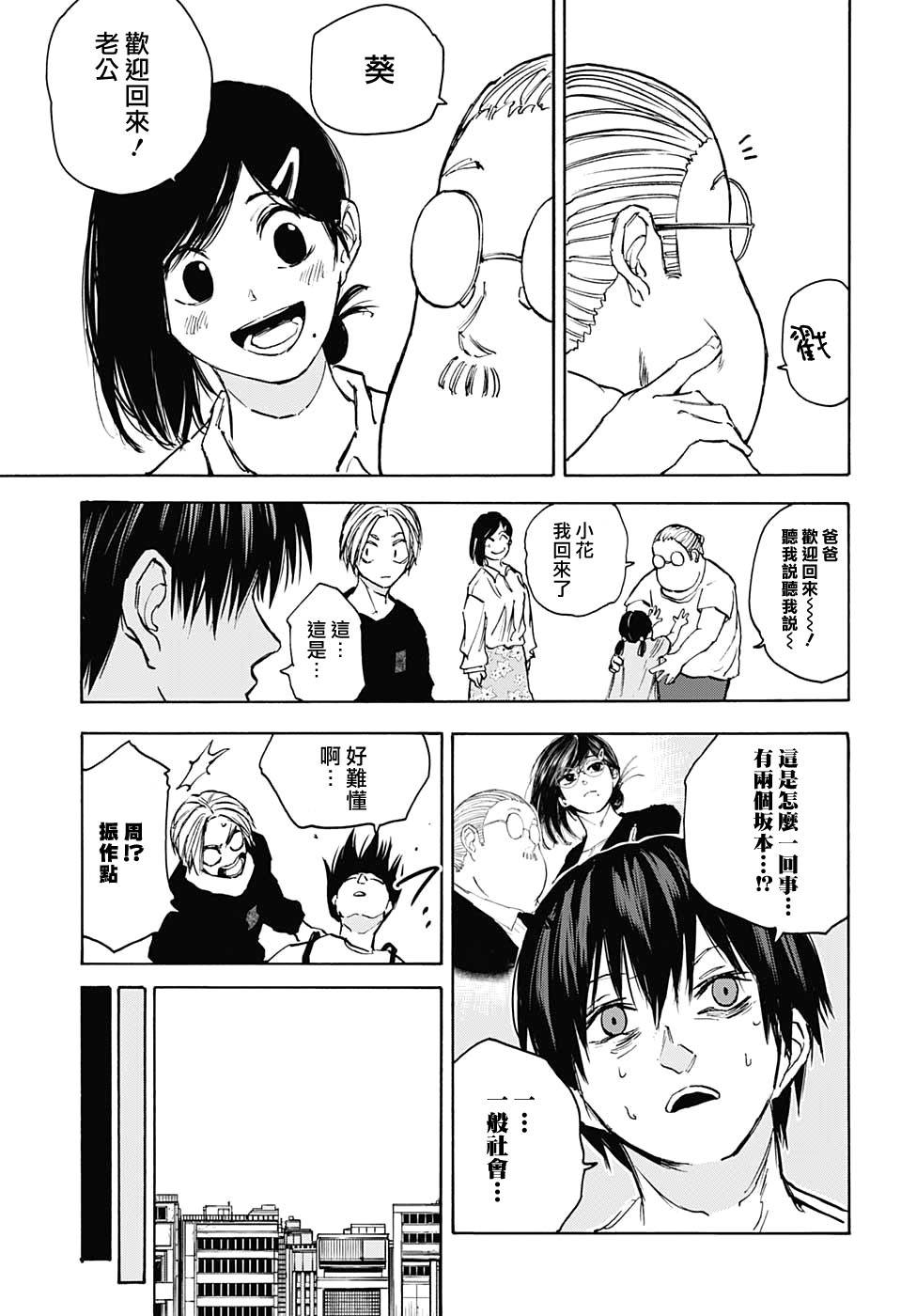 《坂本 DAYS》漫画最新章节第105话免费下拉式在线观看章节第【17】张图片