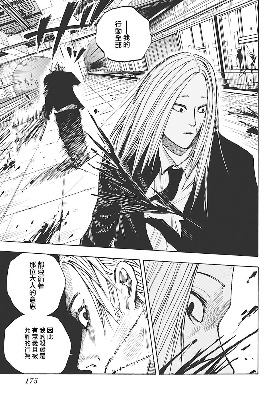 《坂本 DAYS》漫画最新章节第26话免费下拉式在线观看章节第【14】张图片