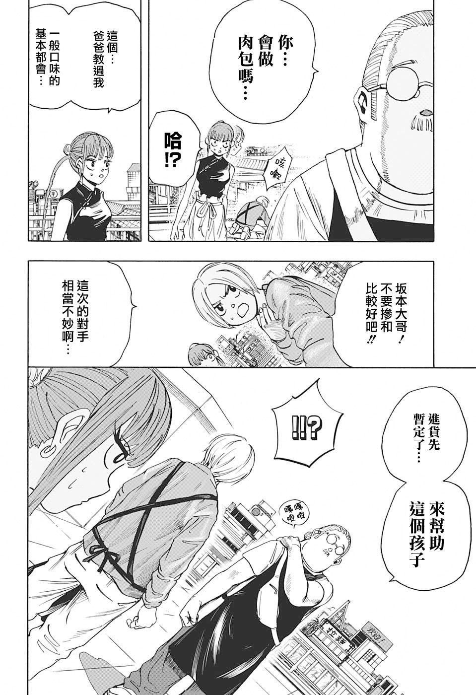 《坂本 DAYS》漫画最新章节第4话免费下拉式在线观看章节第【12】张图片