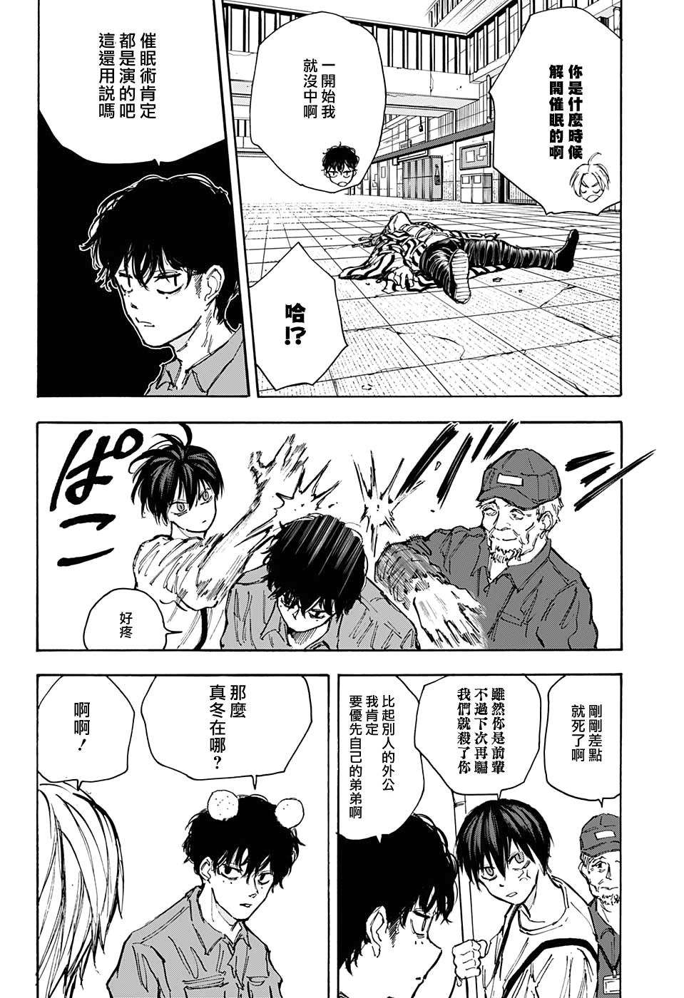 《坂本 DAYS》漫画最新章节第94话免费下拉式在线观看章节第【16】张图片