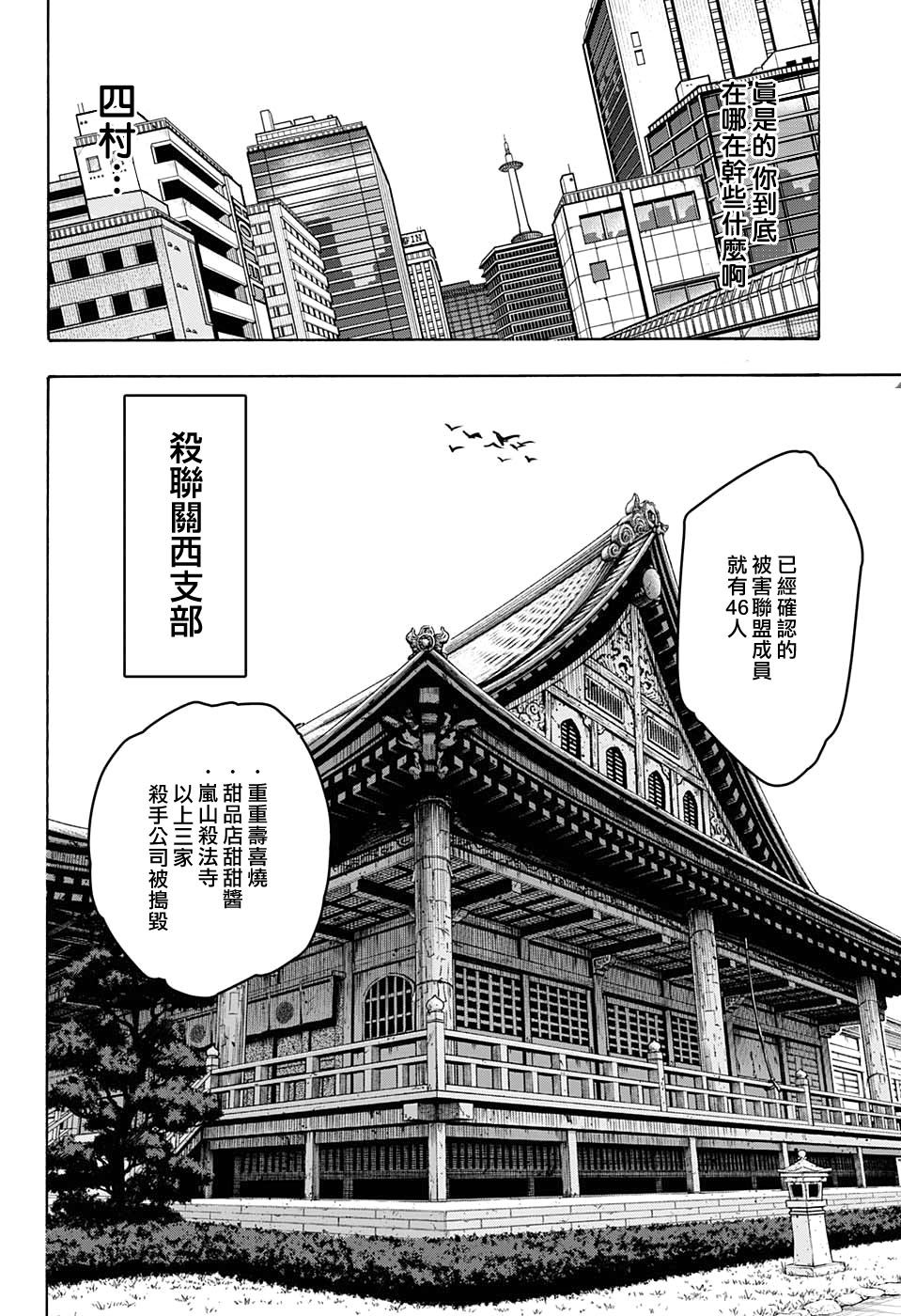 《坂本 DAYS》漫画最新章节第96话免费下拉式在线观看章节第【4】张图片