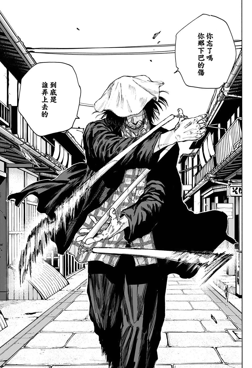 《坂本 DAYS》漫画最新章节第96话免费下拉式在线观看章节第【15】张图片