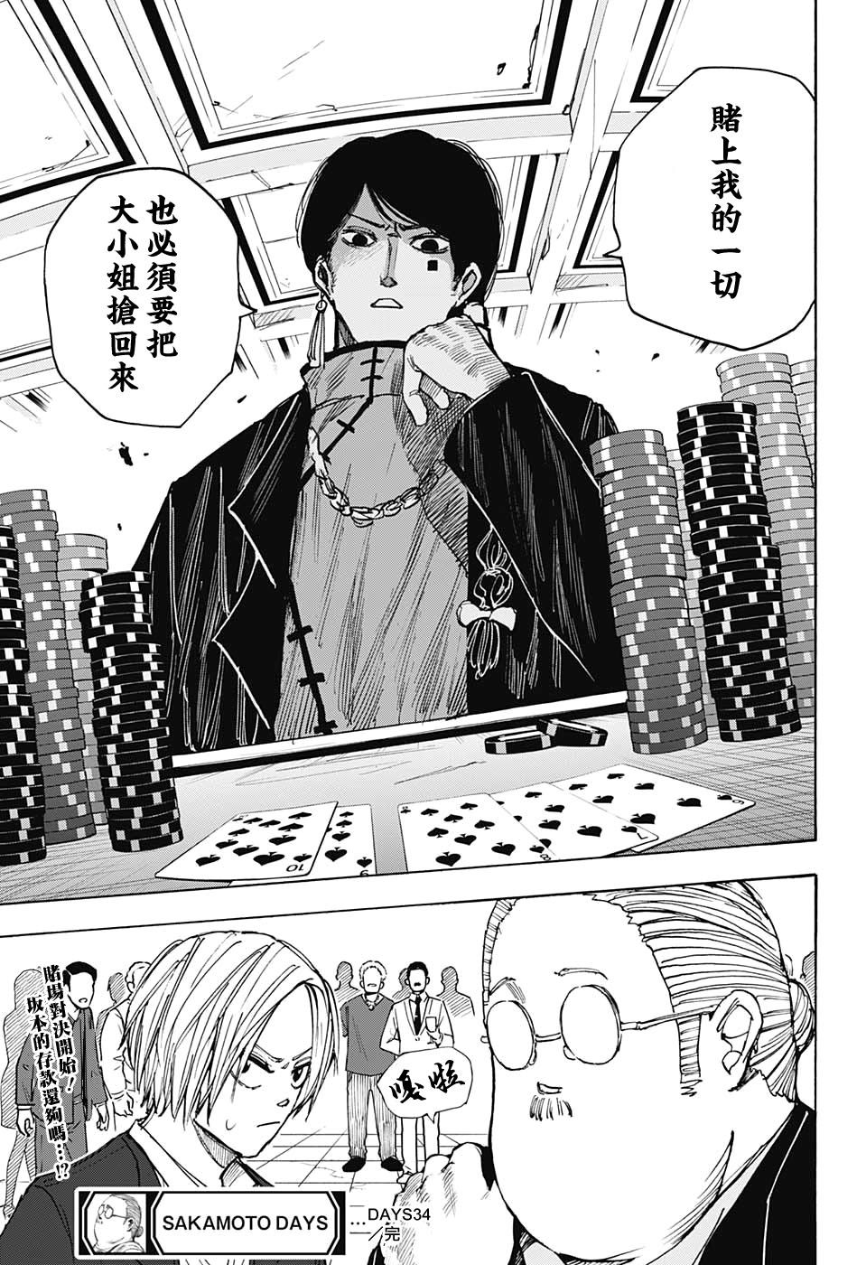 《坂本 DAYS》漫画最新章节第34话免费下拉式在线观看章节第【21】张图片