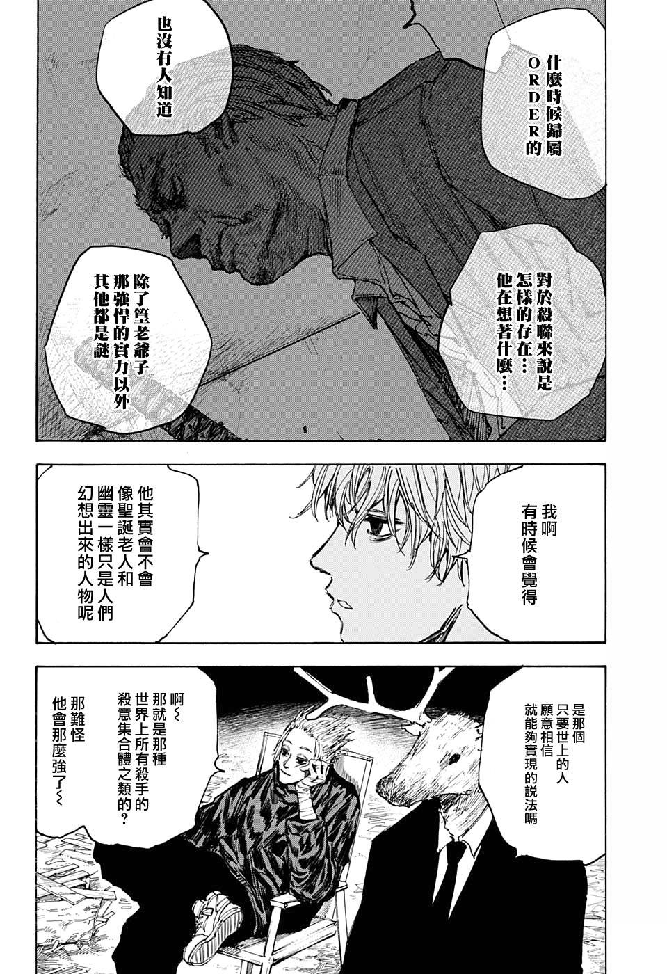 《坂本 DAYS》漫画最新章节第56话免费下拉式在线观看章节第【8】张图片