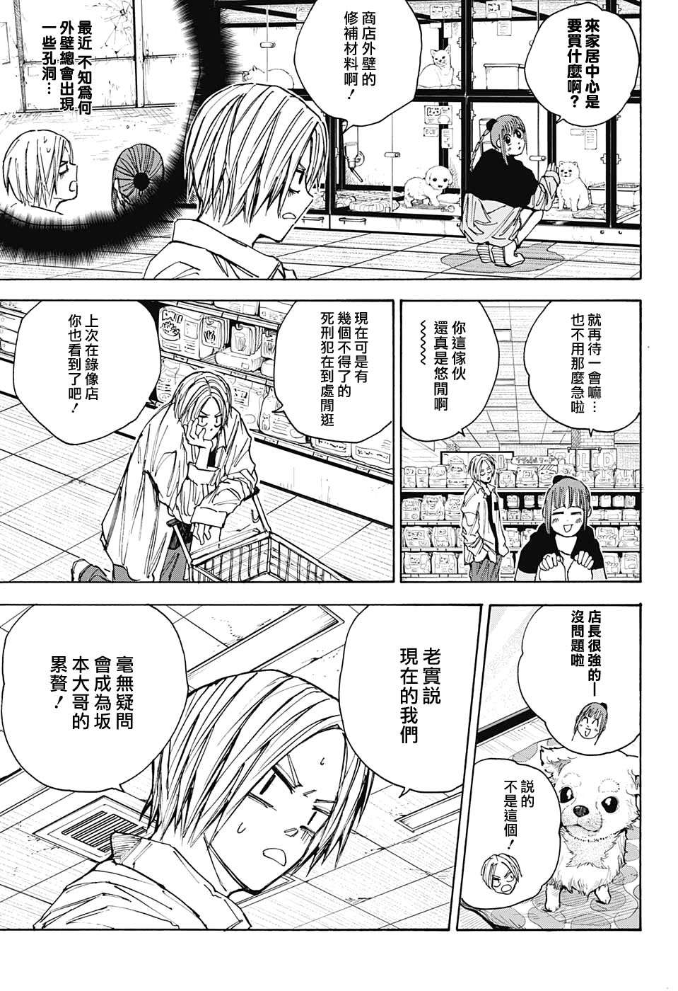 《坂本 DAYS》漫画最新章节第39话免费下拉式在线观看章节第【9】张图片