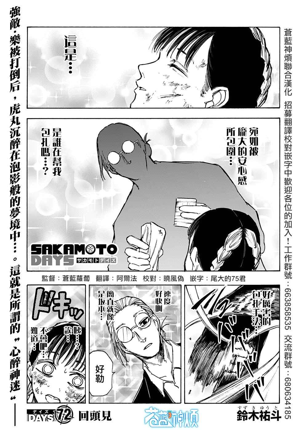 《坂本 DAYS》漫画最新章节第72话免费下拉式在线观看章节第【1】张图片