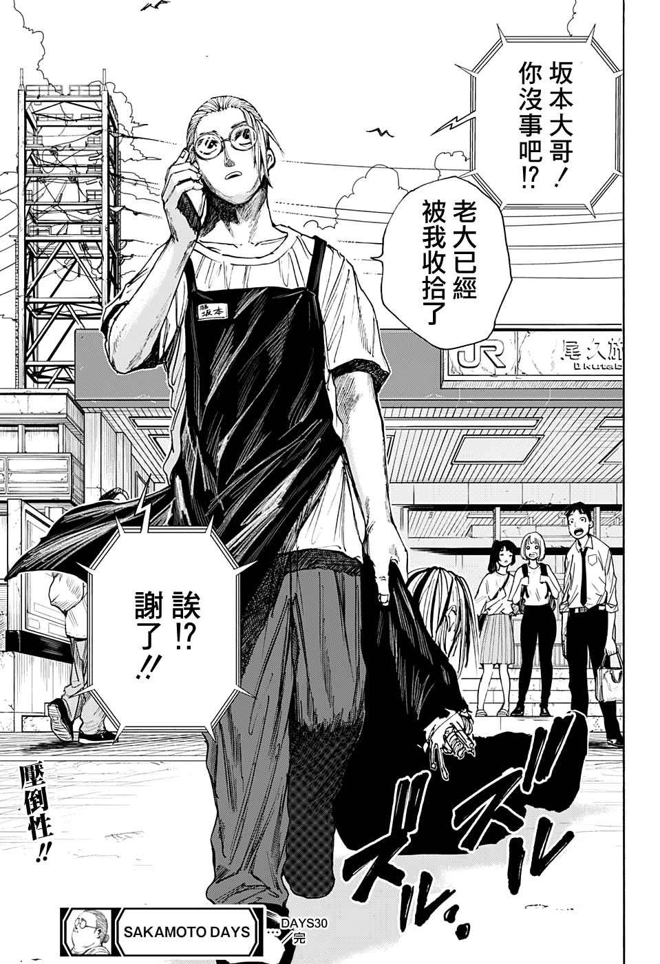 《坂本 DAYS》漫画最新章节第30话免费下拉式在线观看章节第【19】张图片