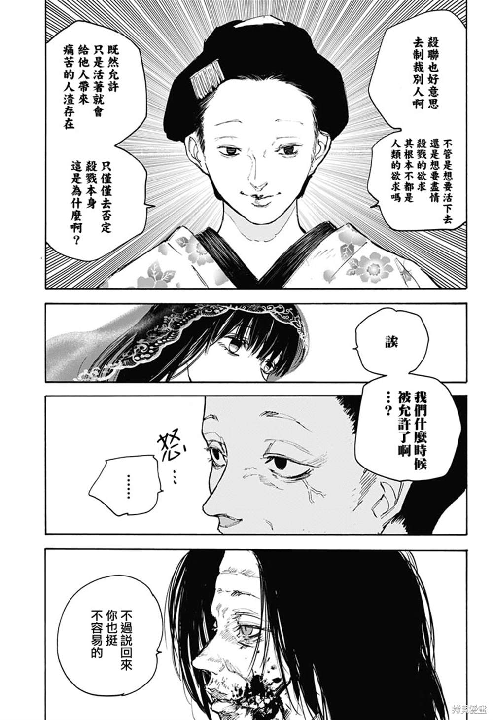 《坂本 DAYS》漫画最新章节第98话免费下拉式在线观看章节第【6】张图片