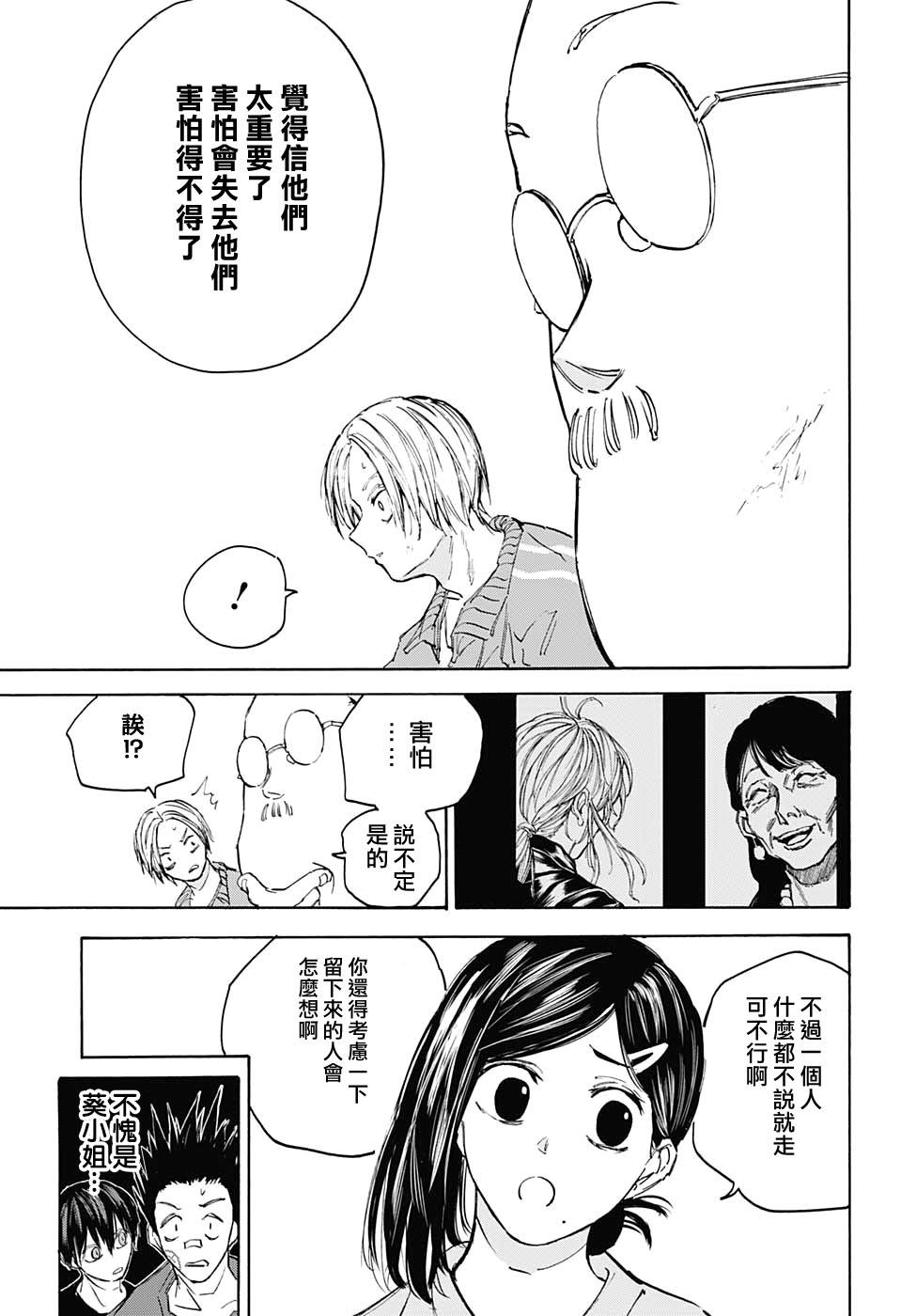 《坂本 DAYS》漫画最新章节第106话免费下拉式在线观看章节第【17】张图片