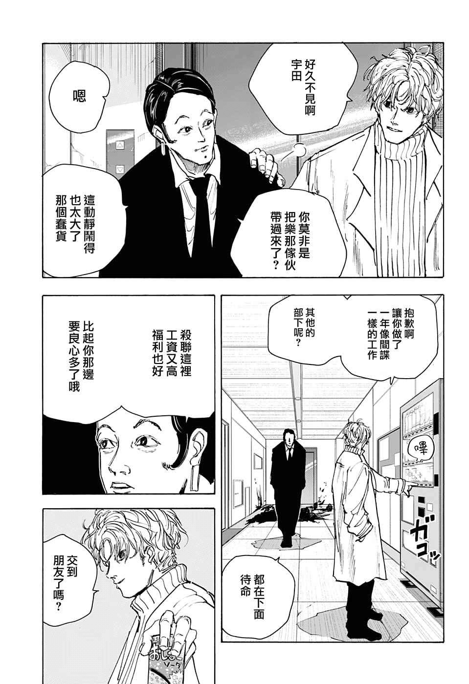 《坂本 DAYS》漫画最新章节第51话免费下拉式在线观看章节第【14】张图片