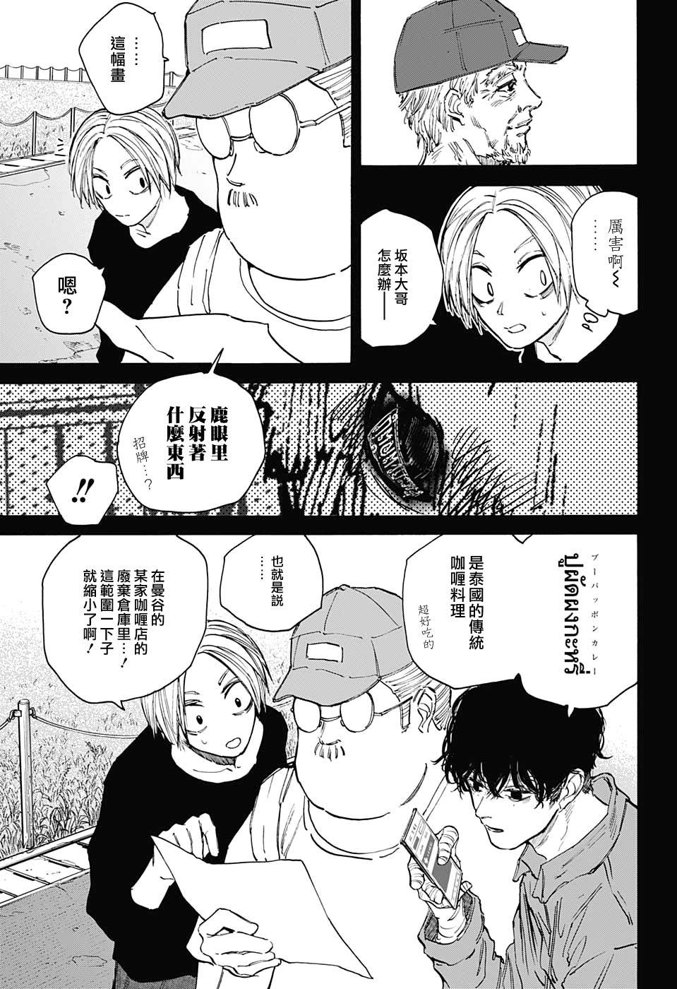 《坂本 DAYS》漫画最新章节第105话免费下拉式在线观看章节第【9】张图片