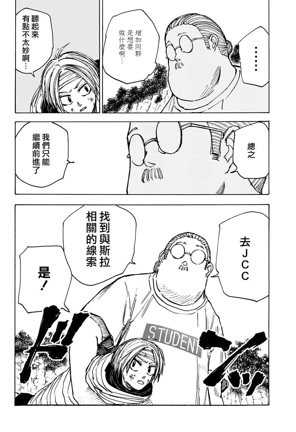 《坂本 DAYS》漫画最新章节第72话免费下拉式在线观看章节第【10】张图片