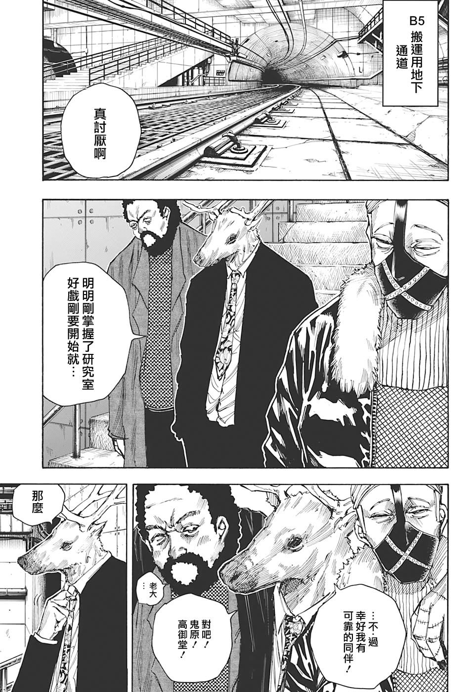 《坂本 DAYS》漫画最新章节第26话免费下拉式在线观看章节第【3】张图片