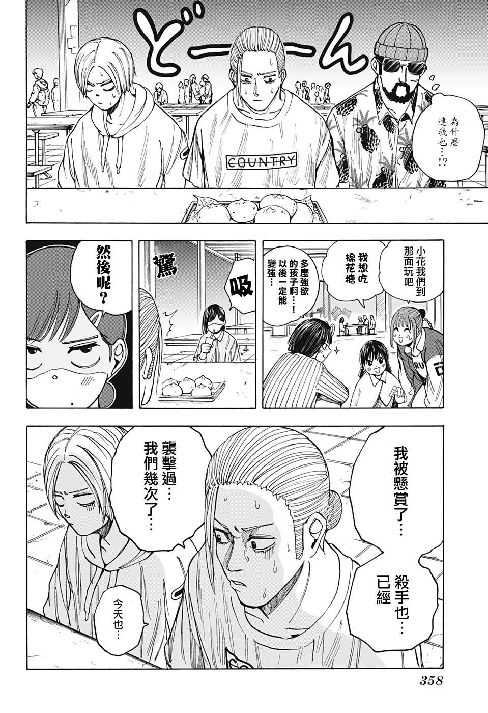 《坂本 DAYS》漫画最新章节第13话免费下拉式在线观看章节第【6】张图片