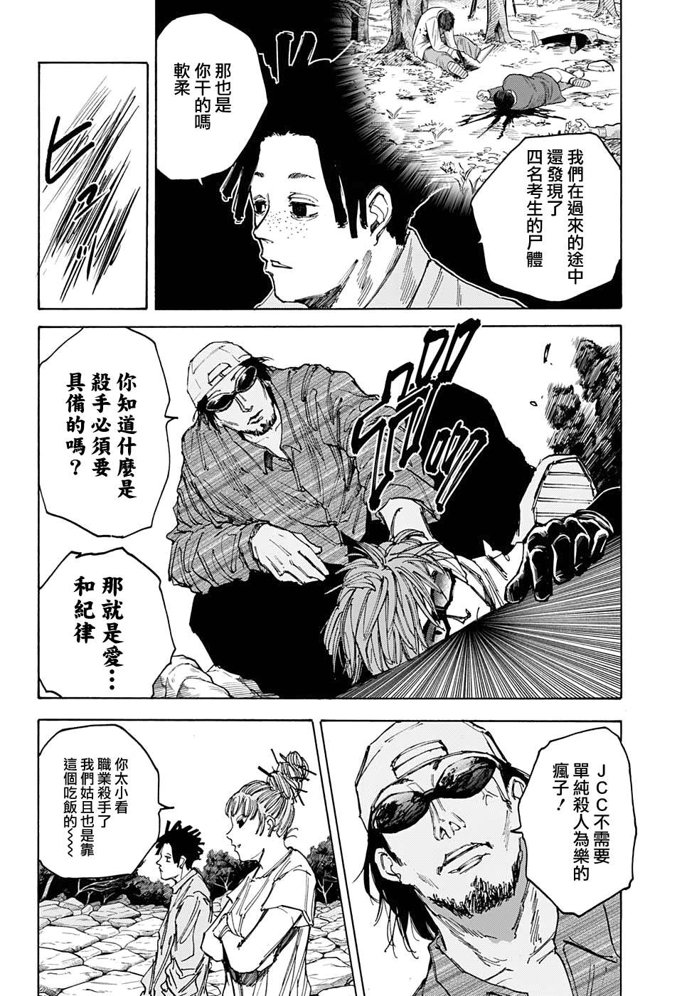 《坂本 DAYS》漫画最新章节第67话免费下拉式在线观看章节第【5】张图片