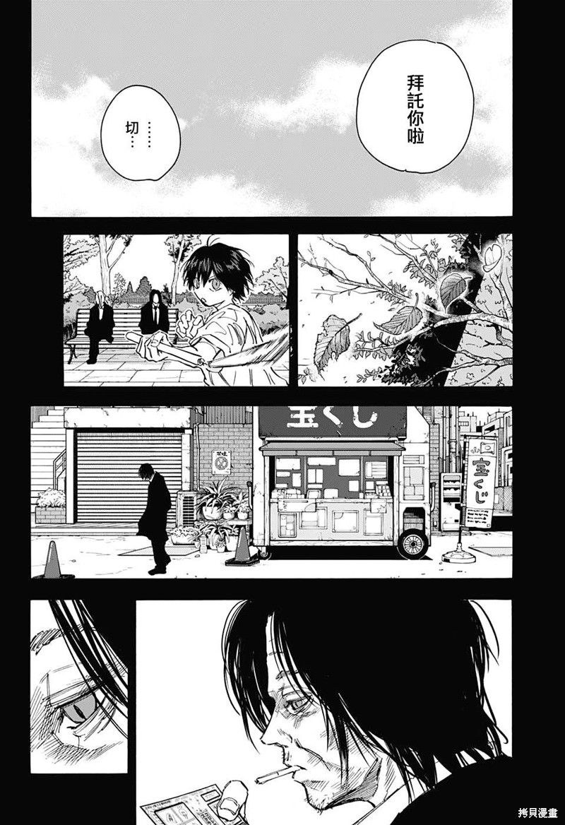 《坂本 DAYS》漫画最新章节第99话免费下拉式在线观看章节第【9】张图片