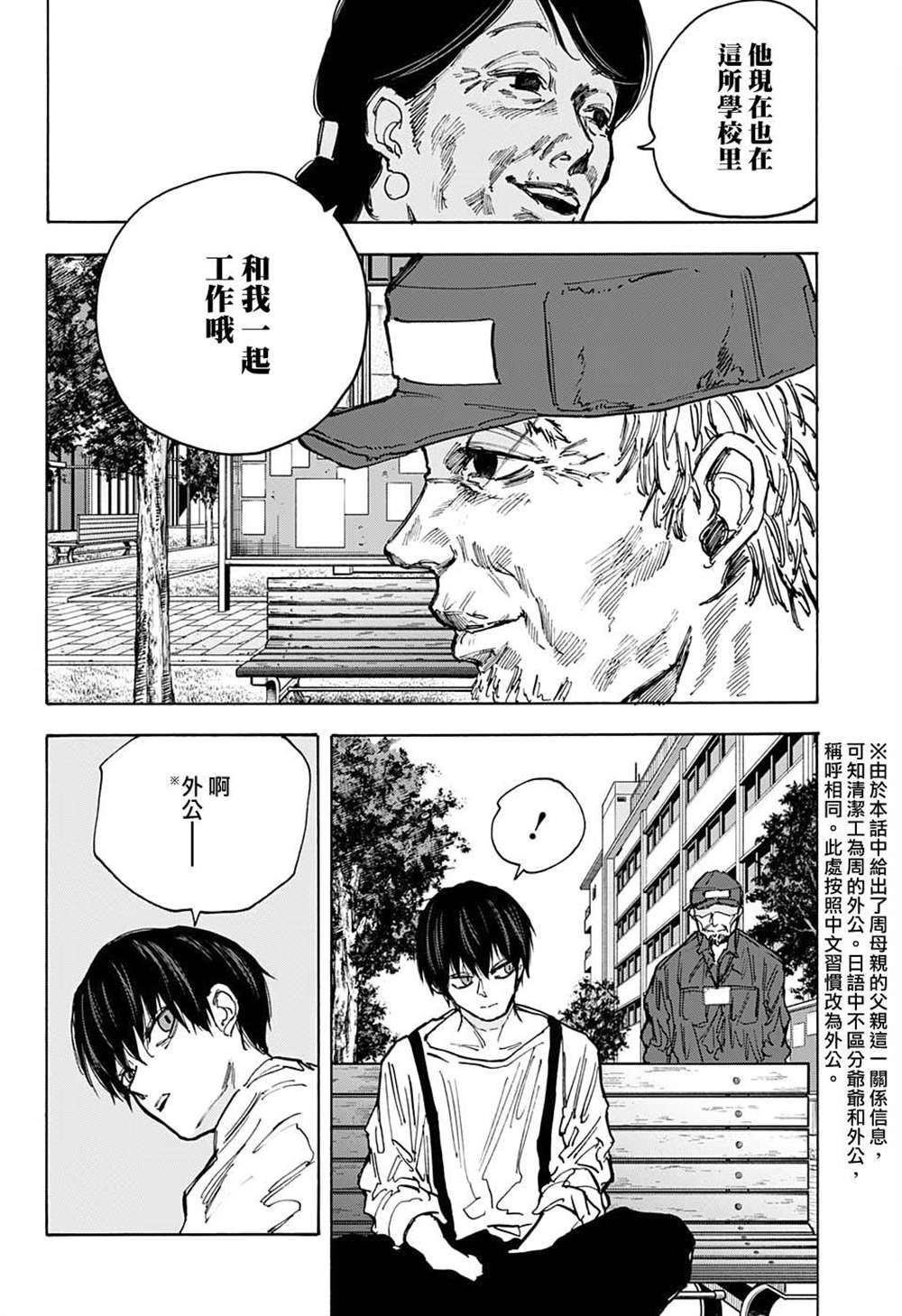 《坂本 DAYS》漫画最新章节第87话免费下拉式在线观看章节第【12】张图片