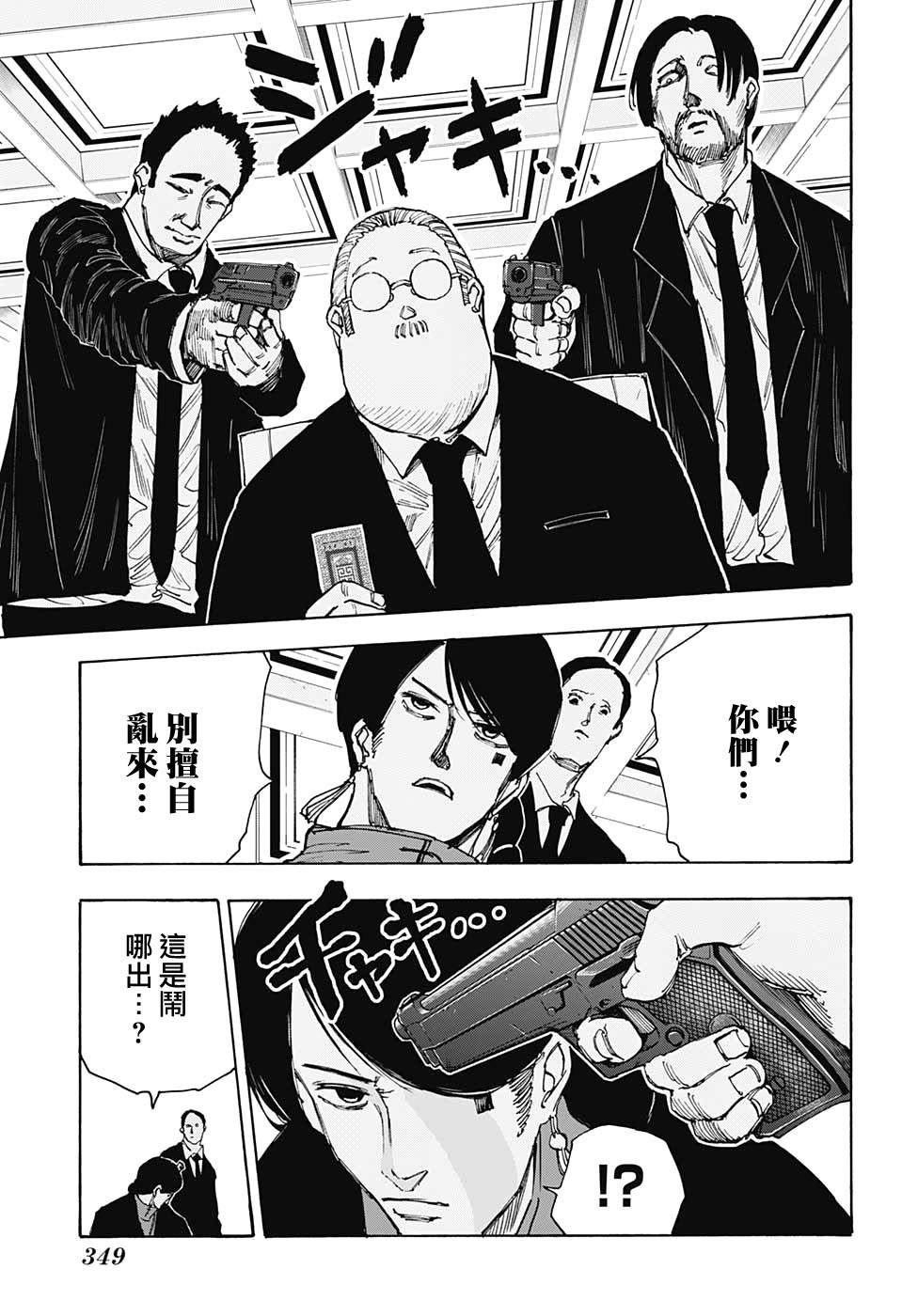 《坂本 DAYS》漫画最新章节第36话免费下拉式在线观看章节第【11】张图片