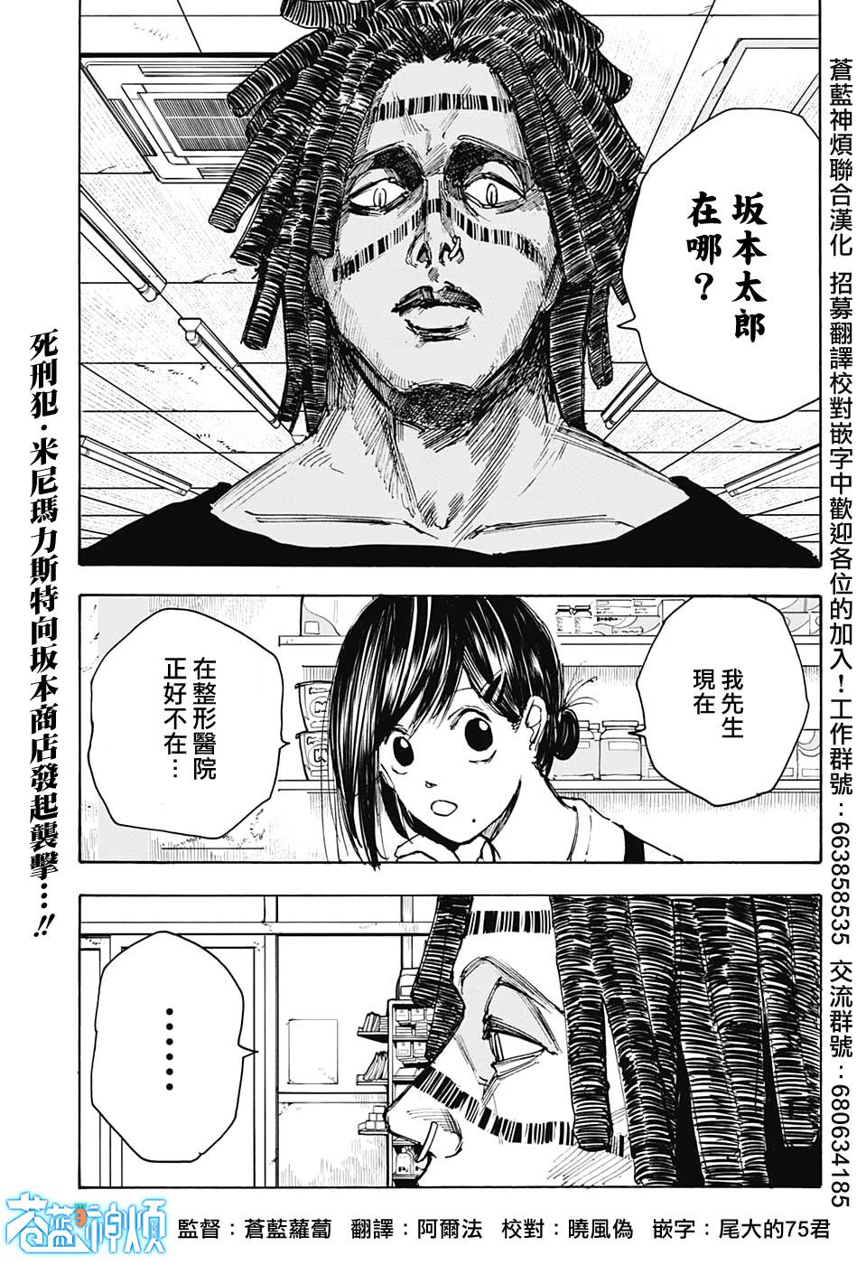 《坂本 DAYS》漫画最新章节第45话免费下拉式在线观看章节第【4】张图片