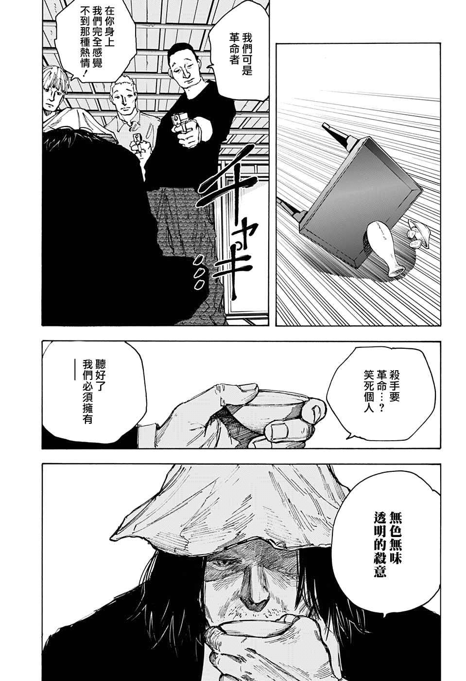 《坂本 DAYS》漫画最新章节第79话免费下拉式在线观看章节第【9】张图片