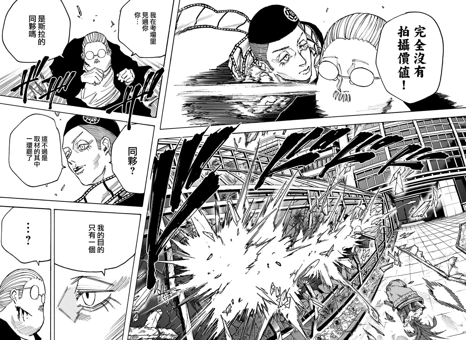 《坂本 DAYS》漫画最新章节第90话免费下拉式在线观看章节第【12】张图片