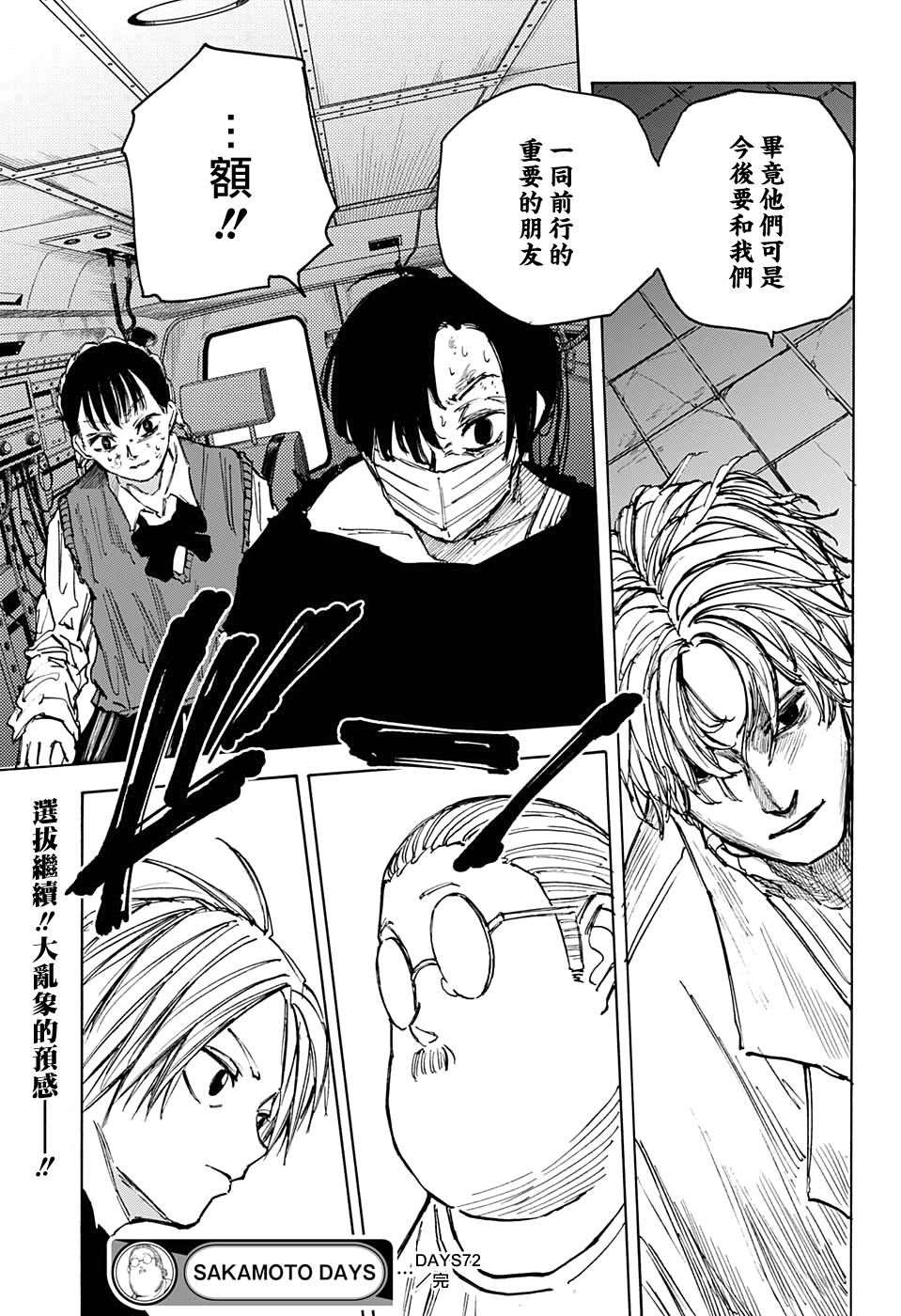 《坂本 DAYS》漫画最新章节第72话免费下拉式在线观看章节第【18】张图片