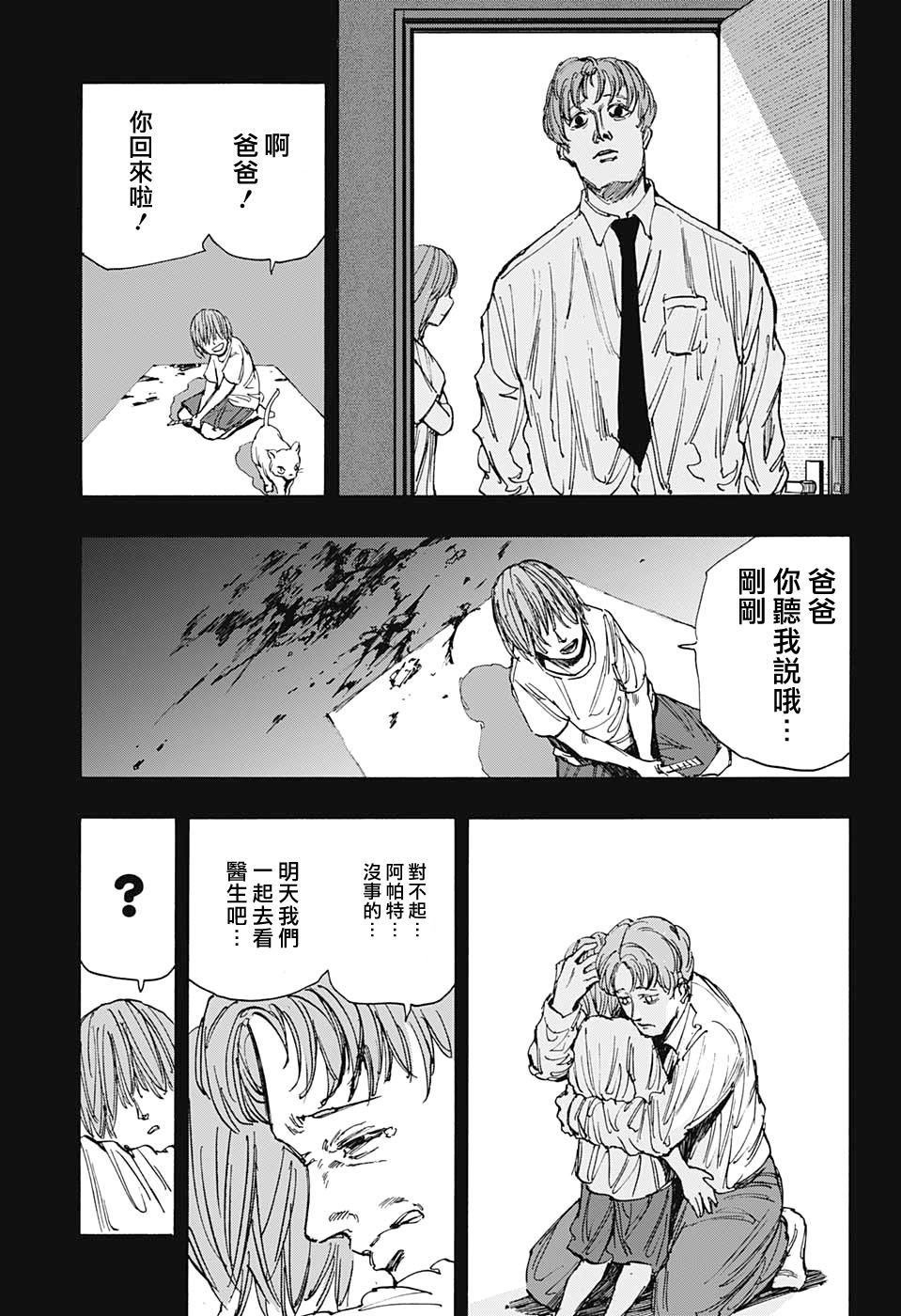 《坂本 DAYS》漫画最新章节第48话免费下拉式在线观看章节第【9】张图片