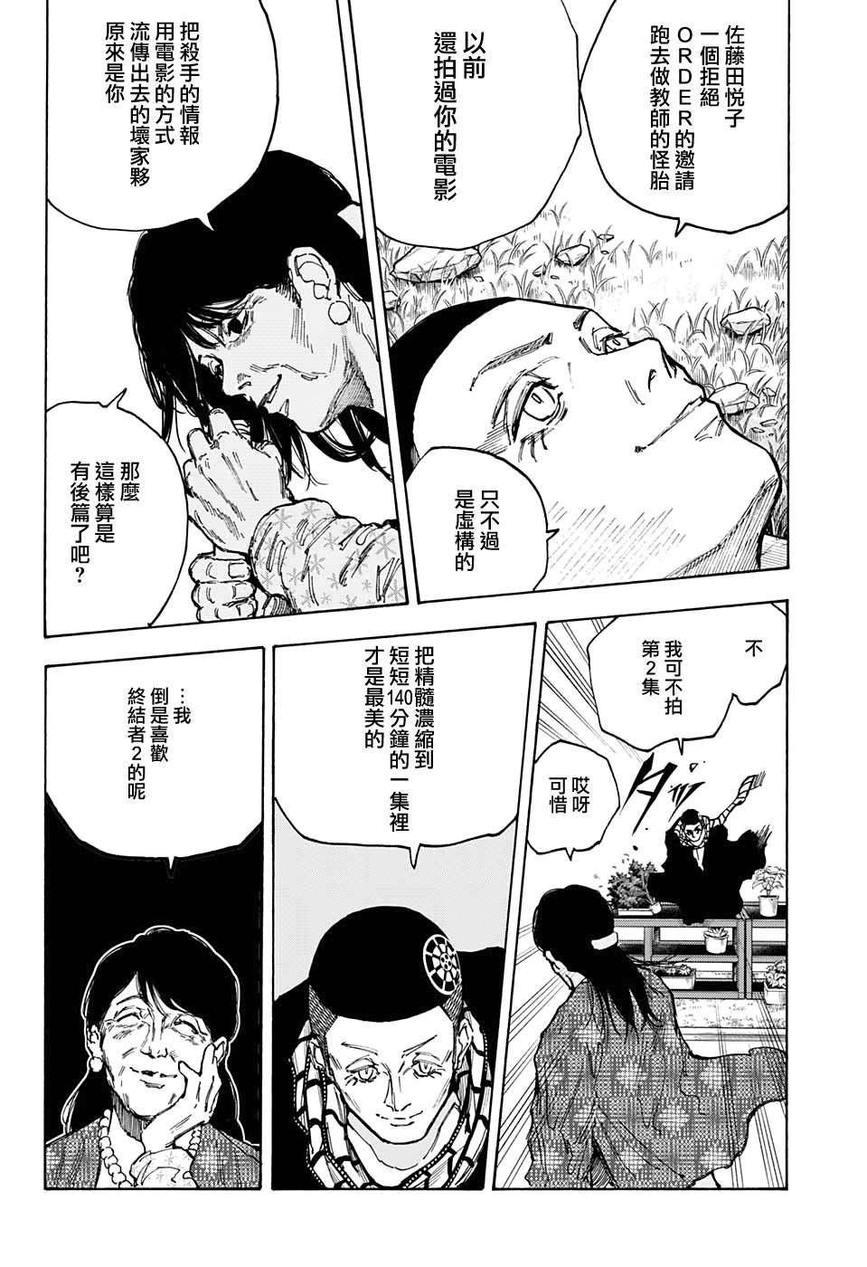 《坂本 DAYS》漫画最新章节第89话免费下拉式在线观看章节第【6】张图片