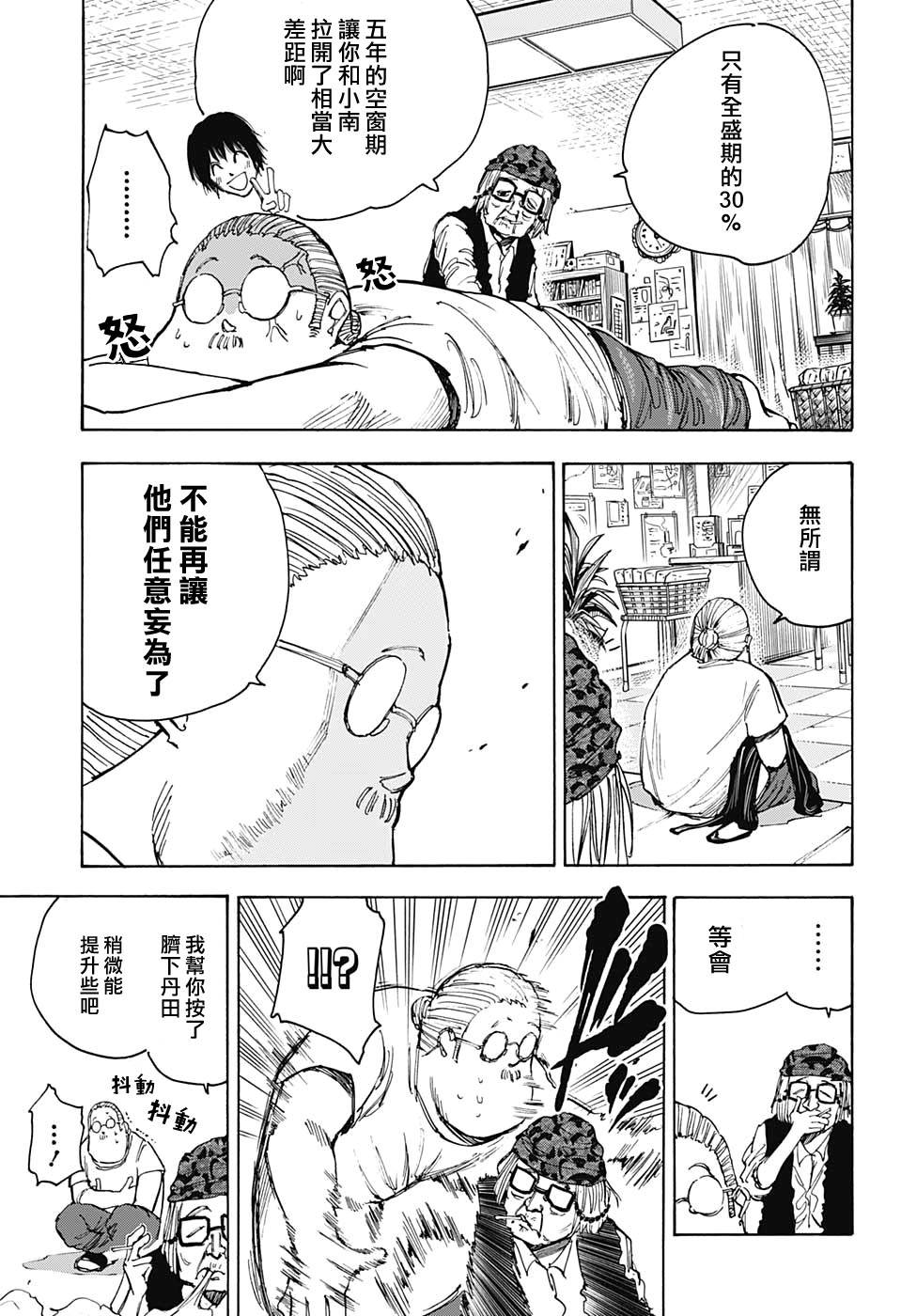 《坂本 DAYS》漫画最新章节第44话免费下拉式在线观看章节第【7】张图片