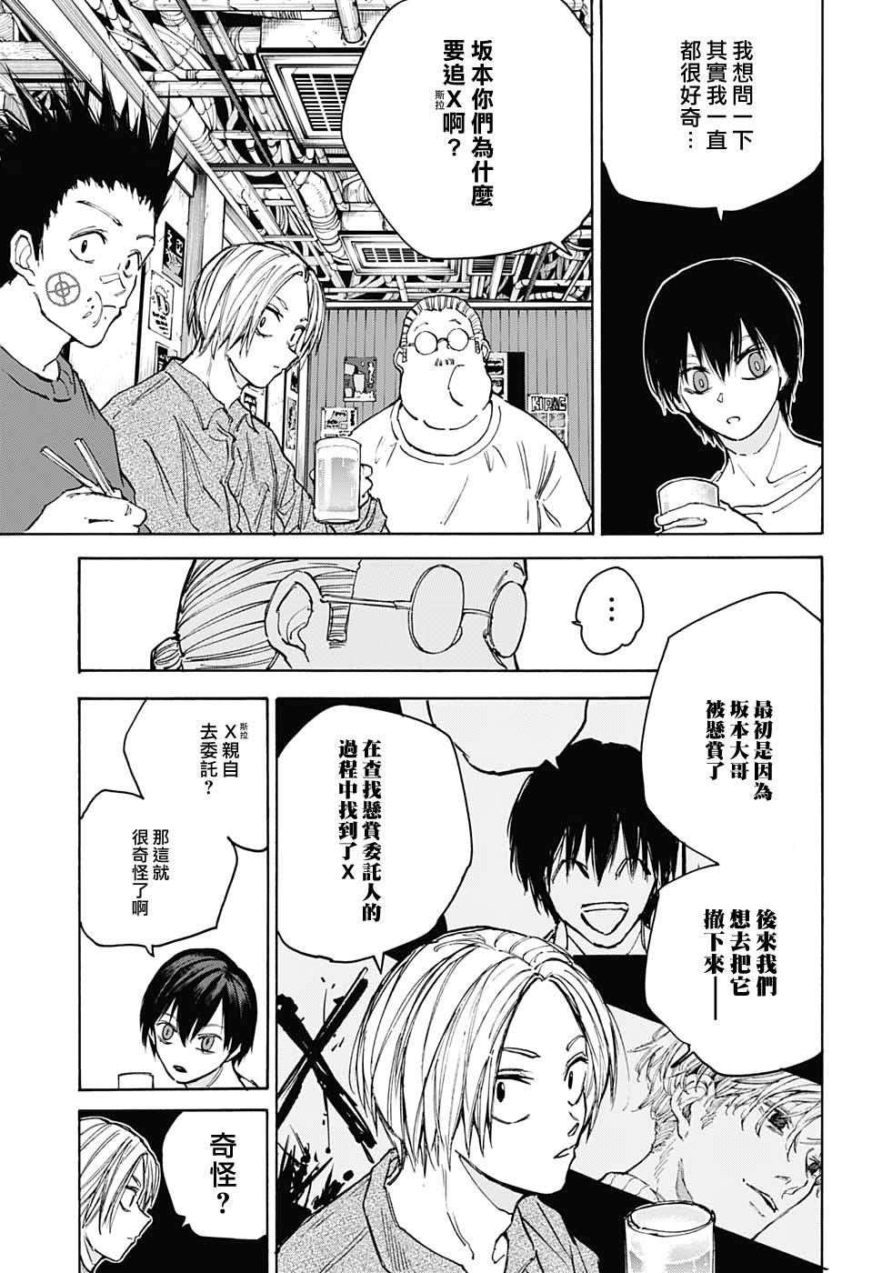 《坂本 DAYS》漫画最新章节第106话免费下拉式在线观看章节第【3】张图片