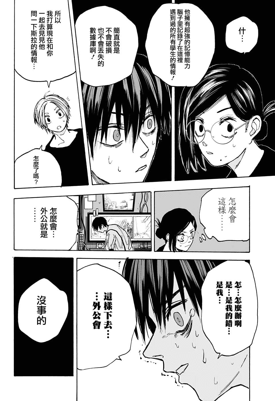 《坂本 DAYS》漫画最新章节第88话免费下拉式在线观看章节第【16】张图片