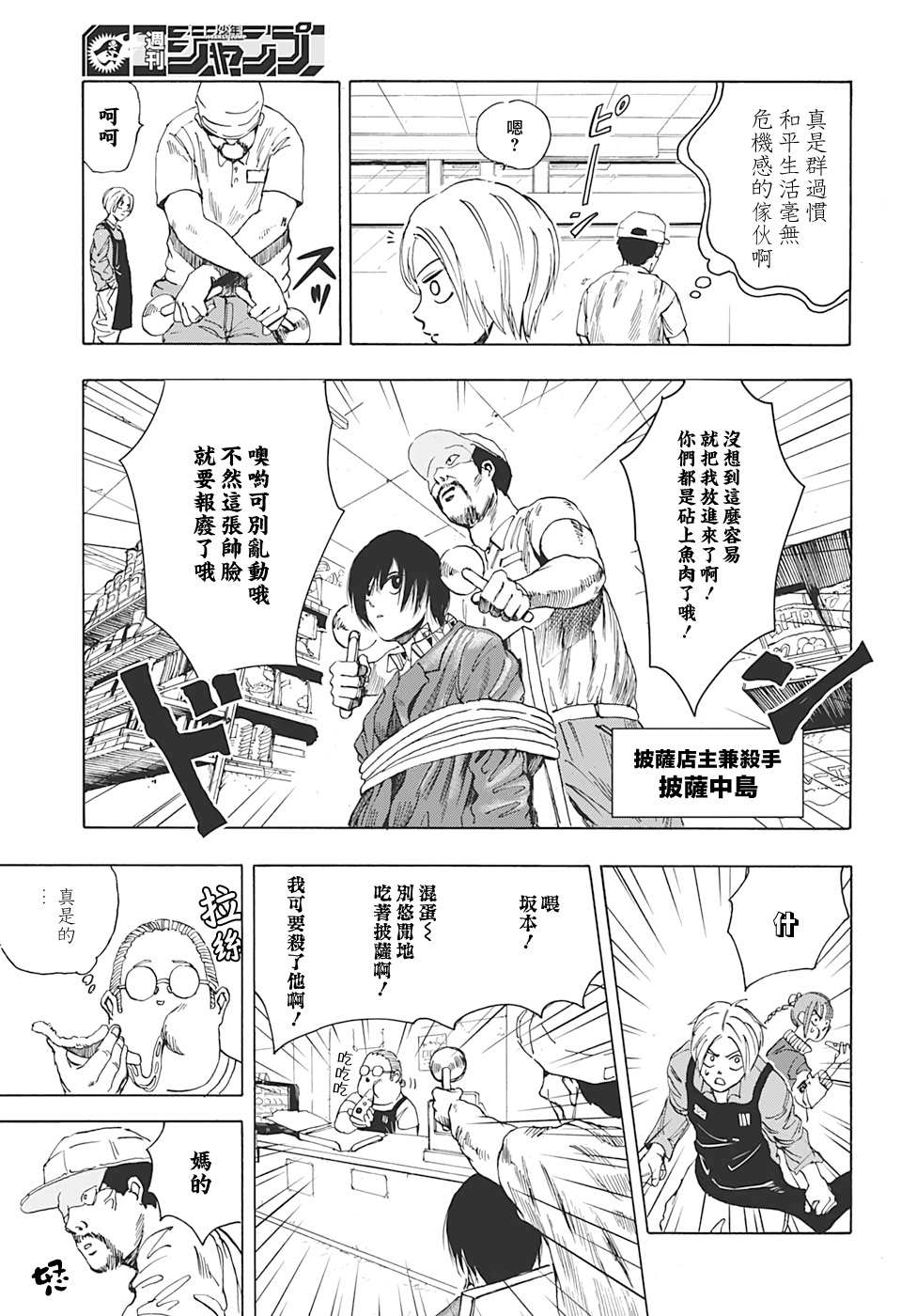 《坂本 DAYS》漫画最新章节第6话免费下拉式在线观看章节第【9】张图片