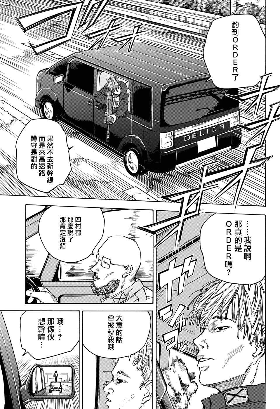 《坂本 DAYS》漫画最新章节第77话免费下拉式在线观看章节第【15】张图片