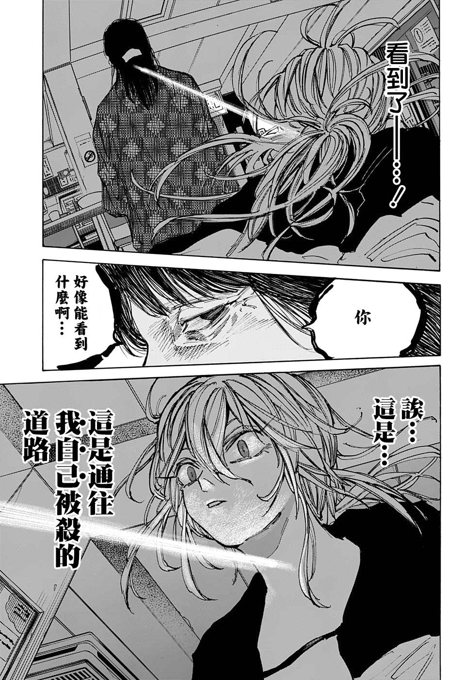 《坂本 DAYS》漫画最新章节第81话免费下拉式在线观看章节第【17】张图片