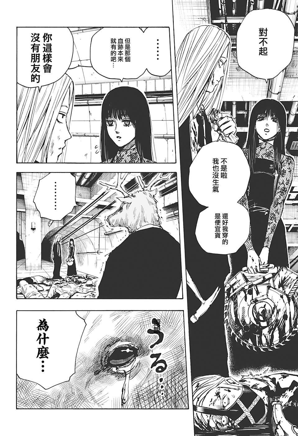《坂本 DAYS》漫画最新章节第26话免费下拉式在线观看章节第【11】张图片