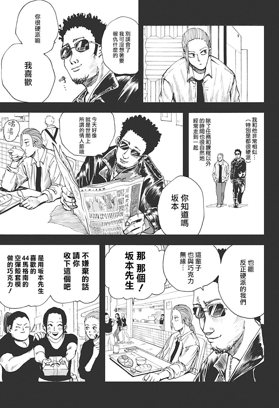 《坂本 DAYS》漫画最新章节第10话免费下拉式在线观看章节第【7】张图片