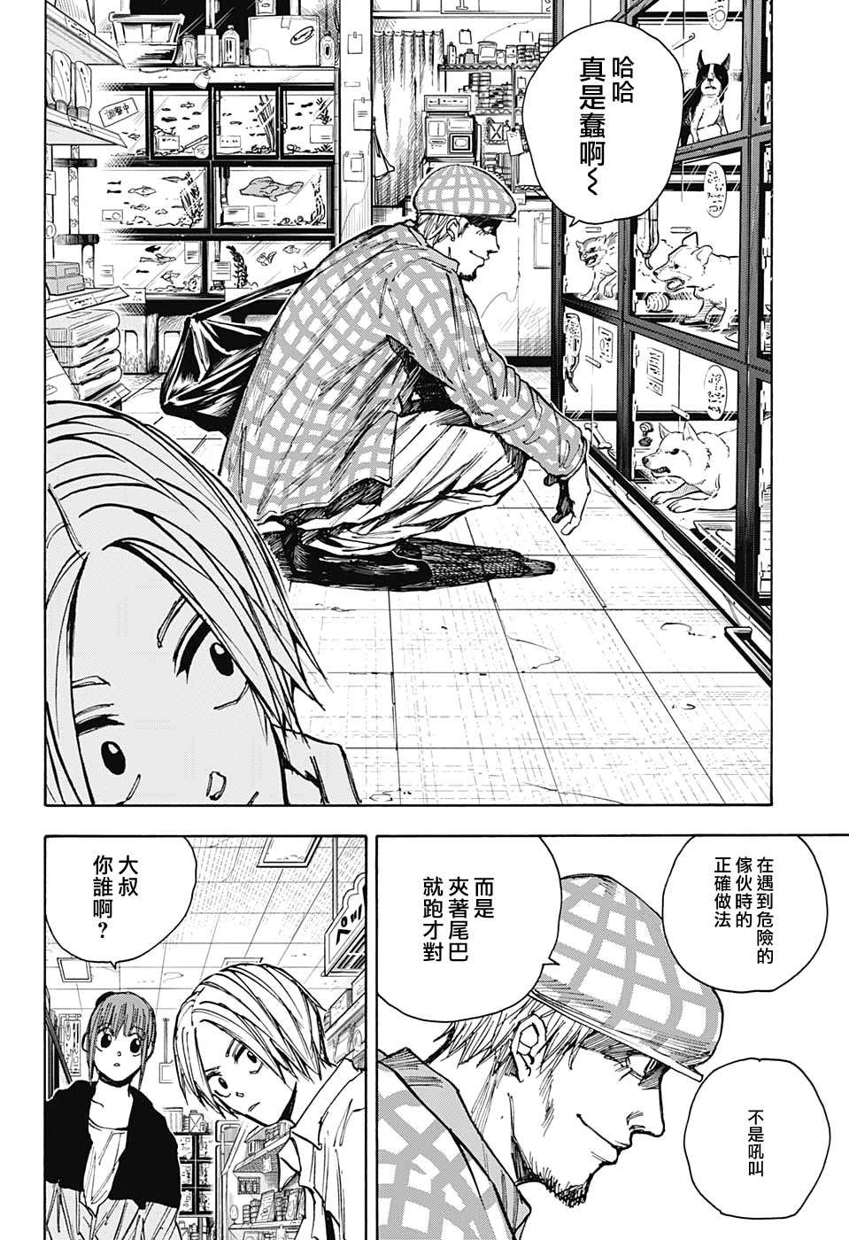 《坂本 DAYS》漫画最新章节第39话免费下拉式在线观看章节第【12】张图片