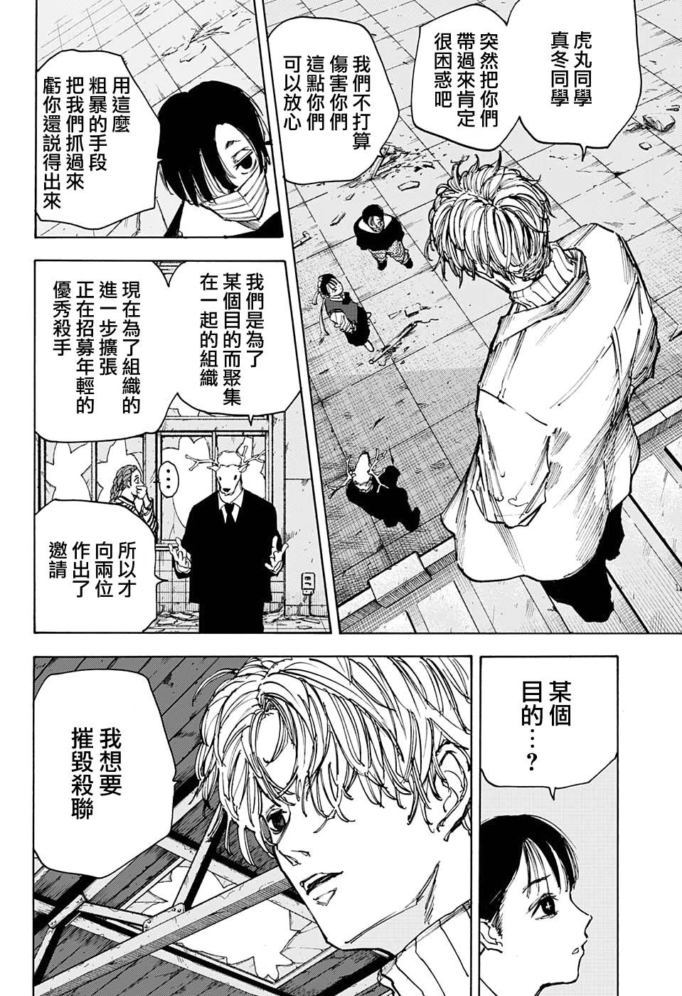 《坂本 DAYS》漫画最新章节第73话免费下拉式在线观看章节第【5】张图片