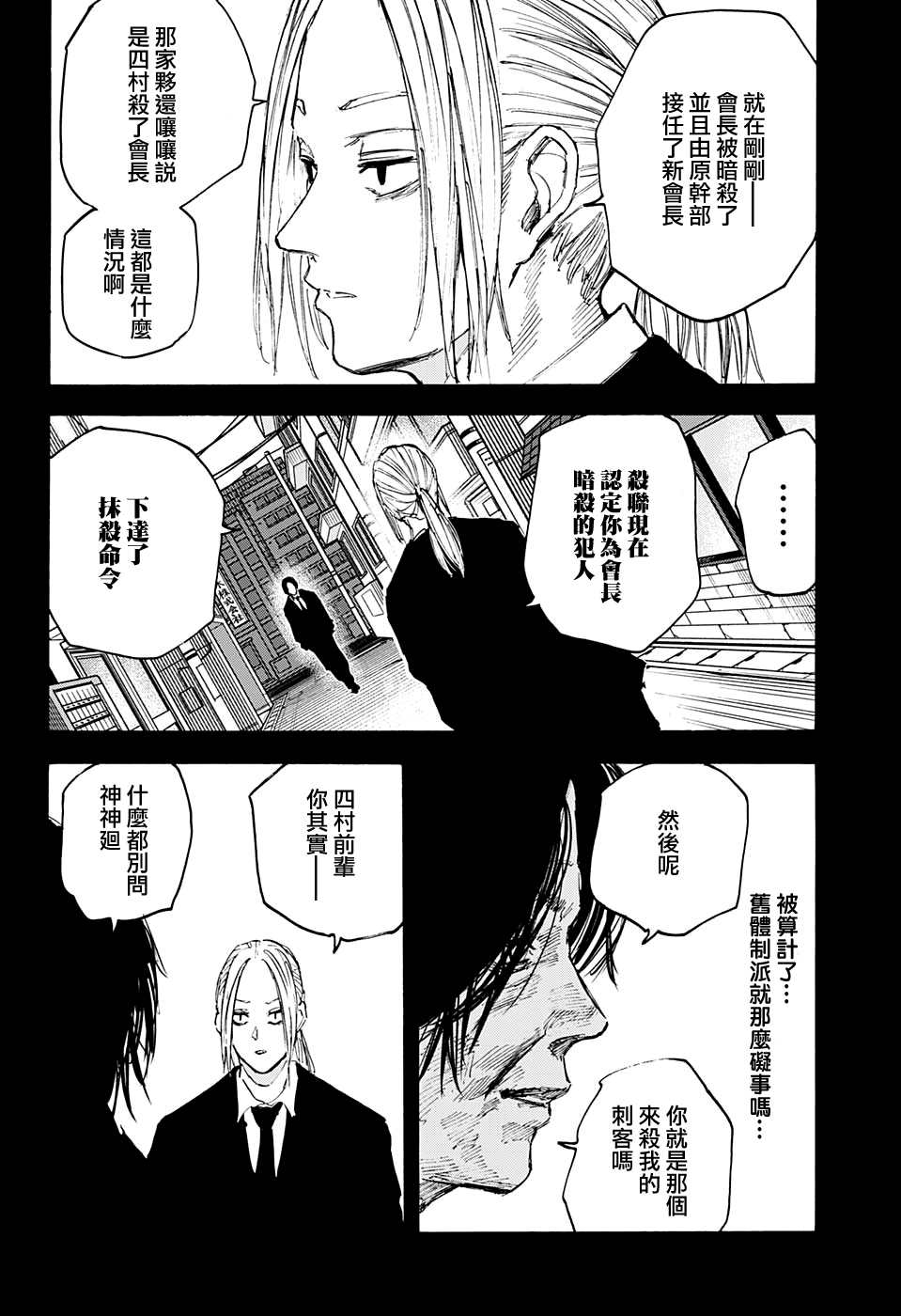 《坂本 DAYS》漫画最新章节第100话免费下拉式在线观看章节第【2】张图片