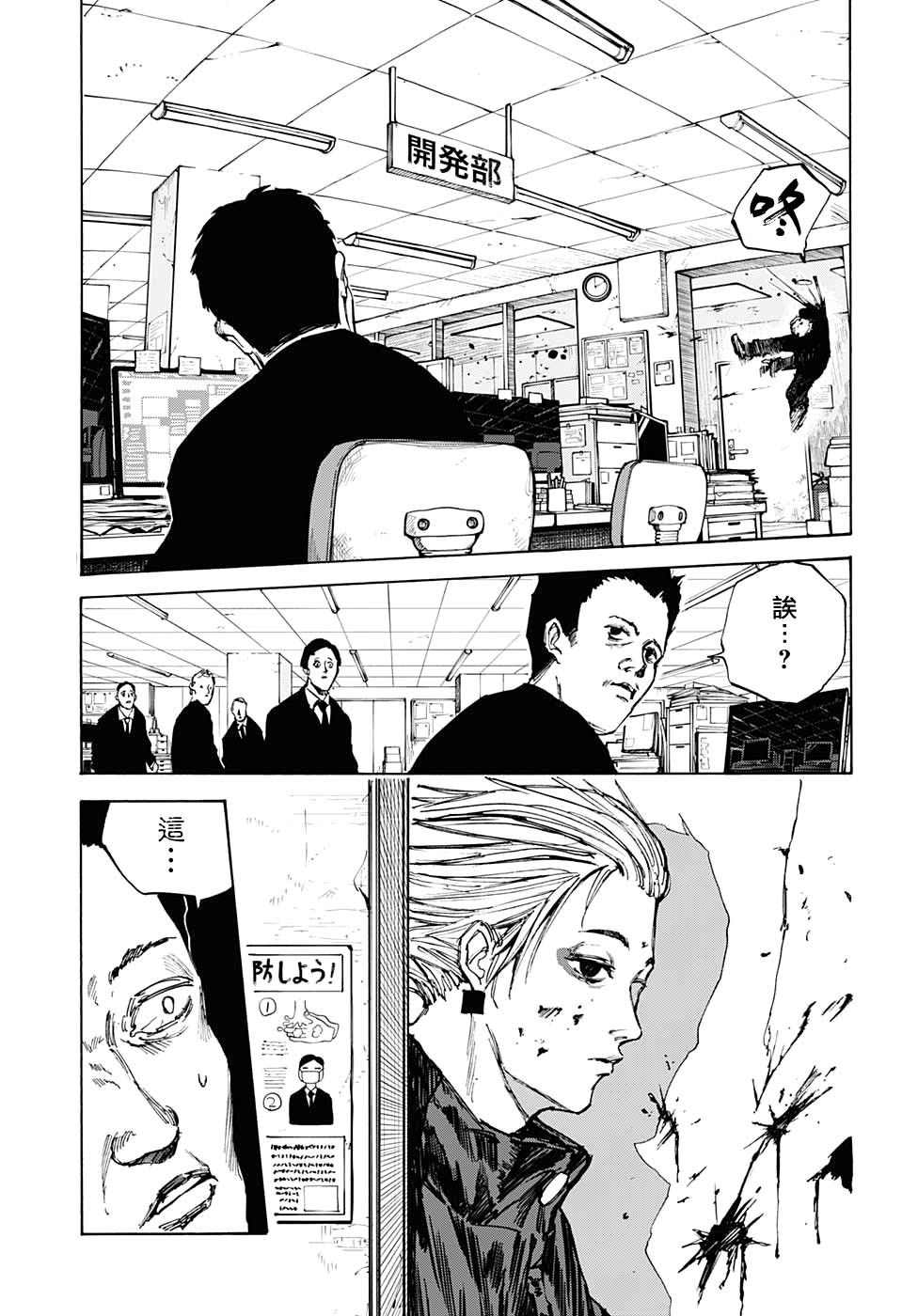 《坂本 DAYS》漫画最新章节第51话免费下拉式在线观看章节第【3】张图片