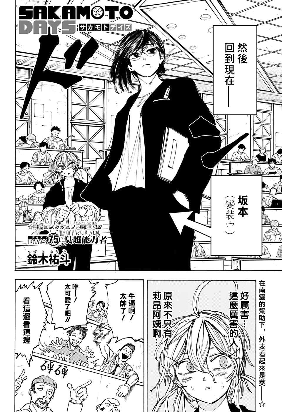 《坂本 DAYS》漫画最新章节第75话免费下拉式在线观看章节第【4】张图片