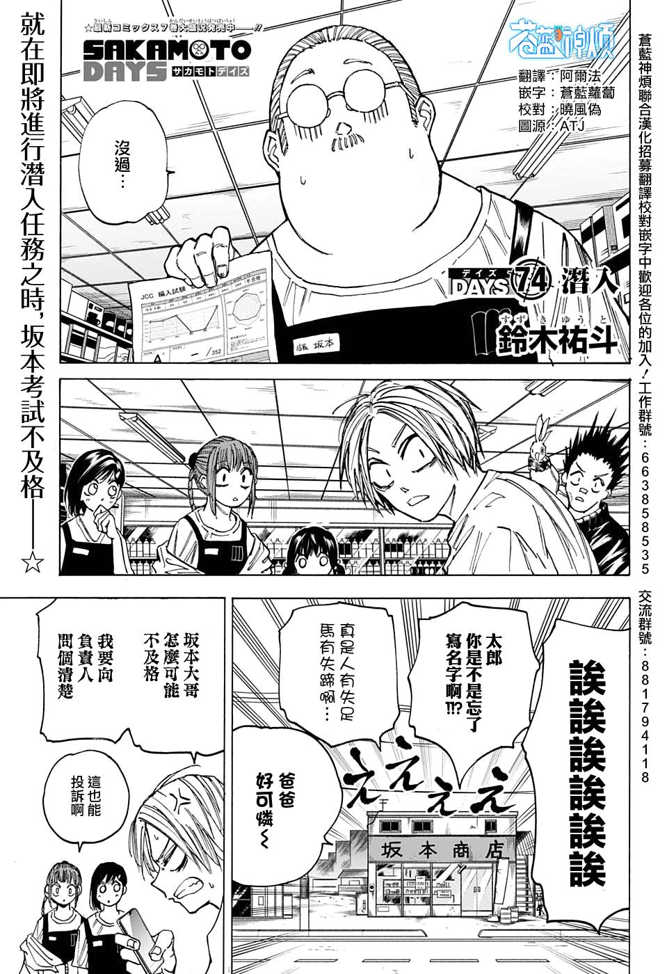 《坂本 DAYS》漫画最新章节第74话免费下拉式在线观看章节第【1】张图片