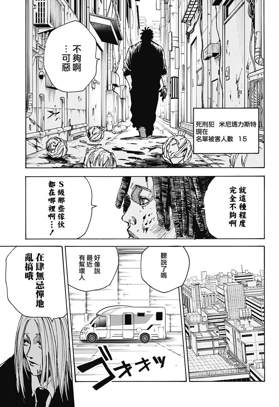 《坂本 DAYS》漫画最新章节第38话免费下拉式在线观看章节第【11】张图片