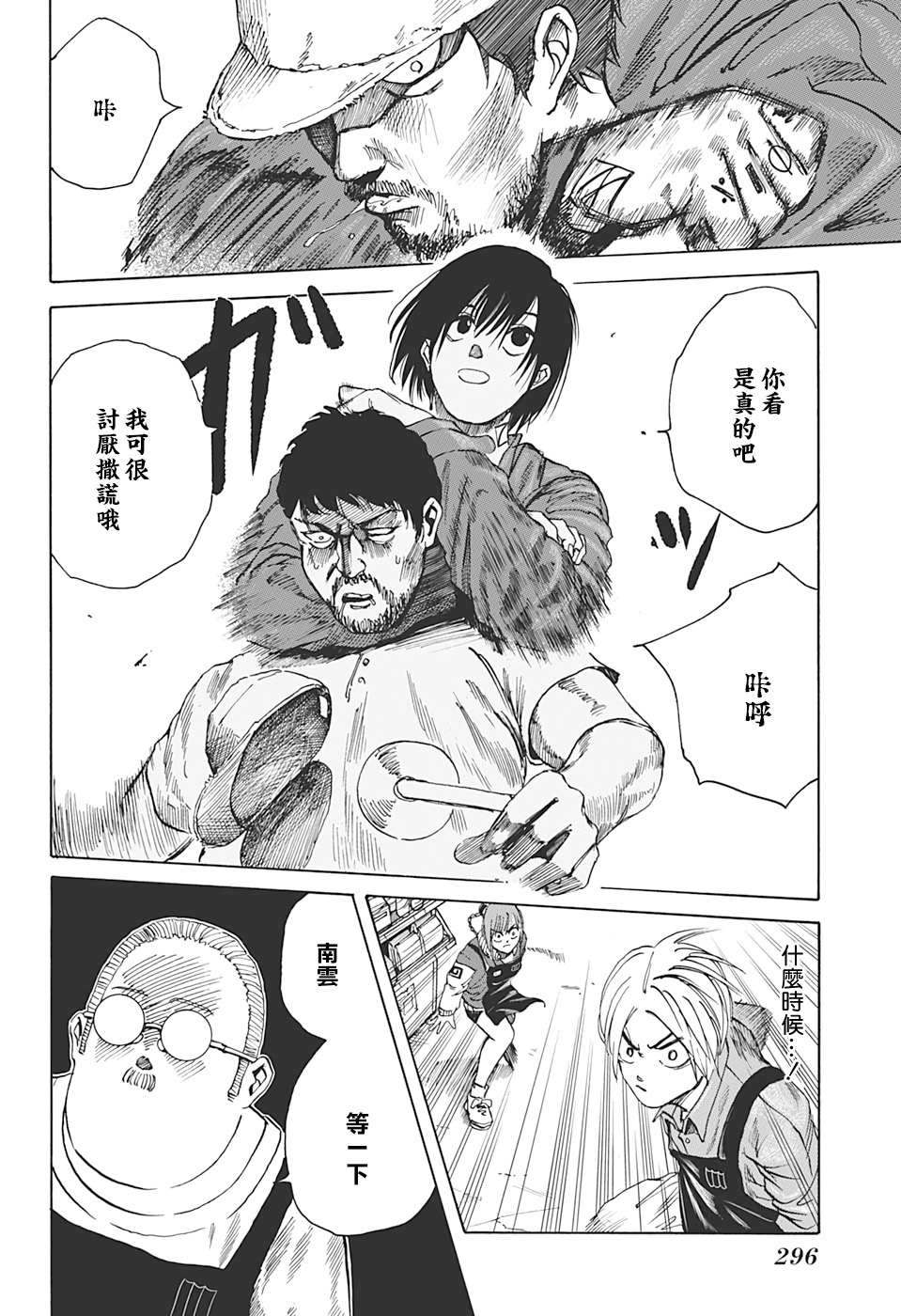 《坂本 DAYS》漫画最新章节第6话免费下拉式在线观看章节第【10】张图片